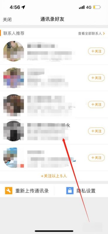 微博怎样添加手机通讯录里的好友？