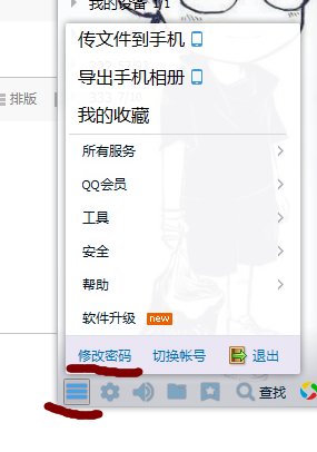 修改QQ密码的网站是哪个，哪个网站可以修改QQ密码
