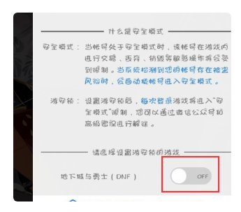 dnf安全模式解除不了怎么办