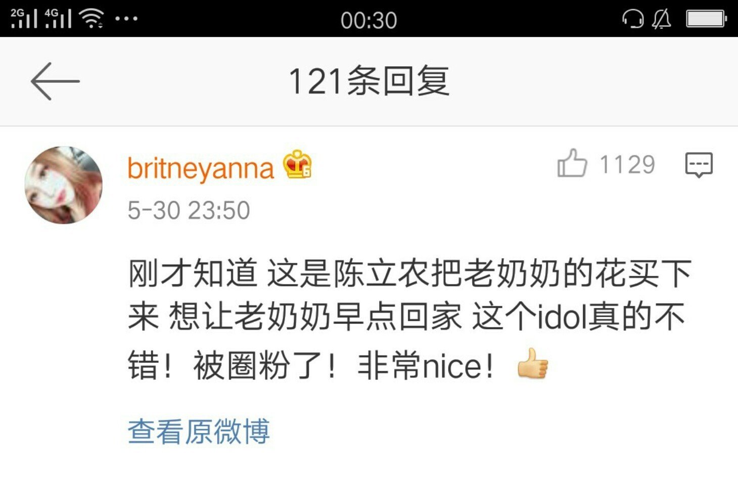 陈立农三里屯卖花,是官方炒作还是本性如此?