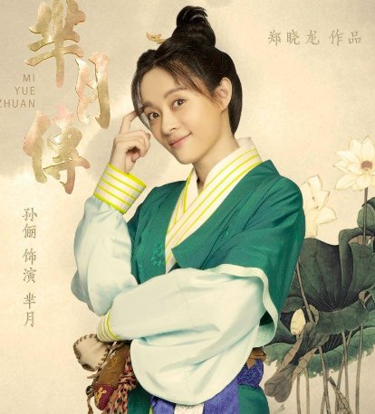 芈月传演员表