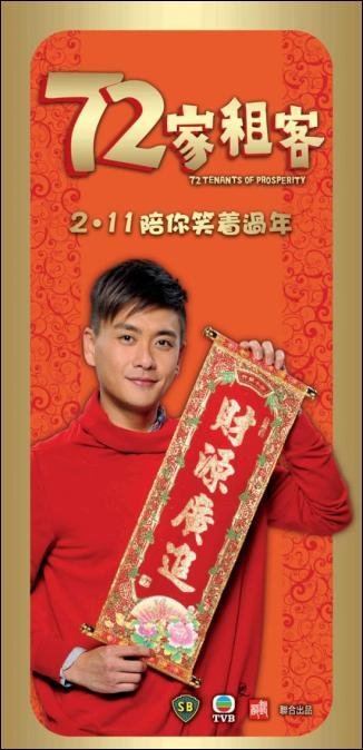 求七十二家租客海报最热资源嘛，高清免费谢谢！！