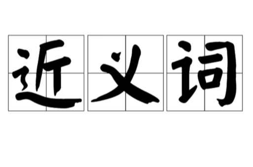 尖利和锋利是不是一个意思