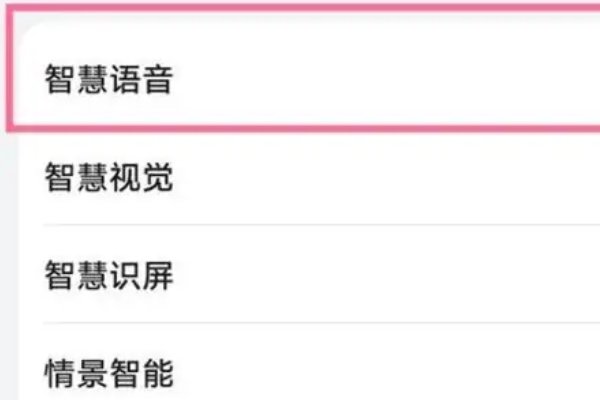 华为手机怎么打开小艺