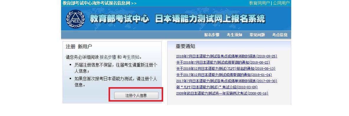 日语n2怎么报名？