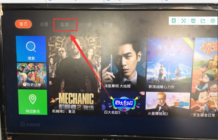 电视上面怎么看卫视直播