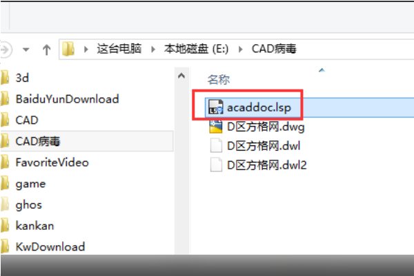 如何删除CAD中acaddoc. lsp这个文件