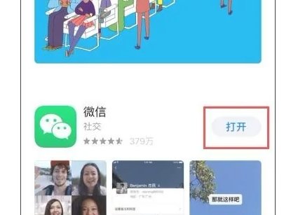 苹果手机微信怎么下载安装？