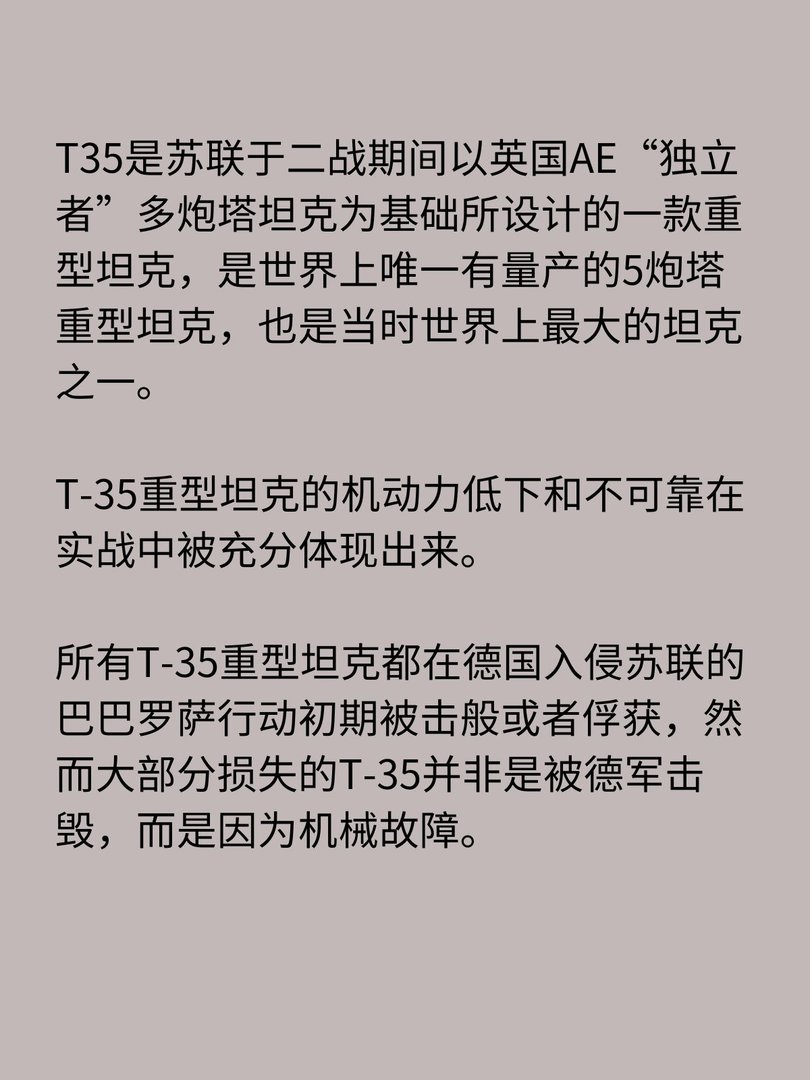 苏联T-35重型战车