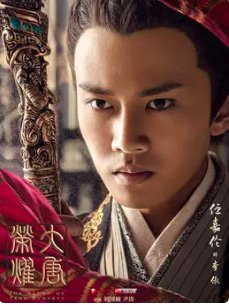 大唐荣耀演员表