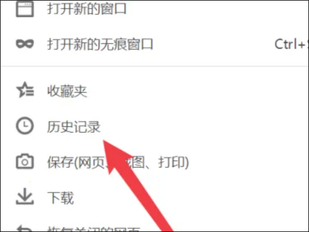 如何查看历史记录
