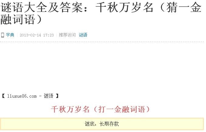 猜字谜语大全：千秋万岁名