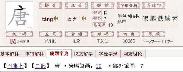 唐朝的唐怎么写