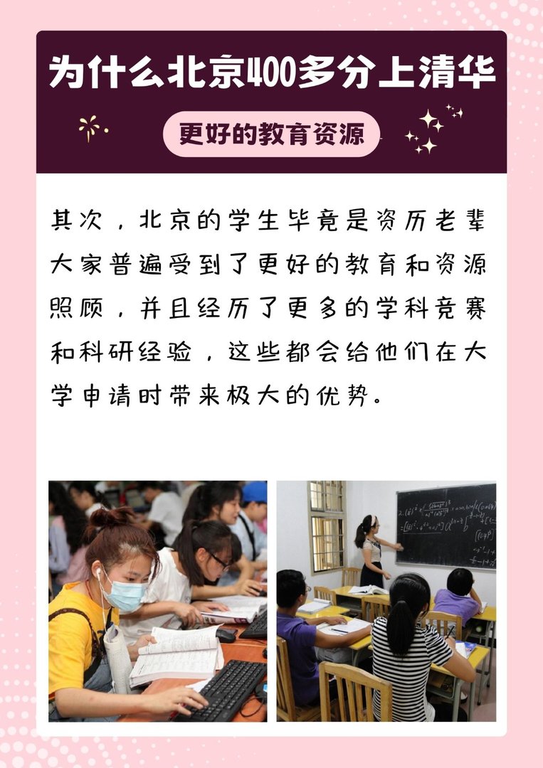 北京400多分上清华？