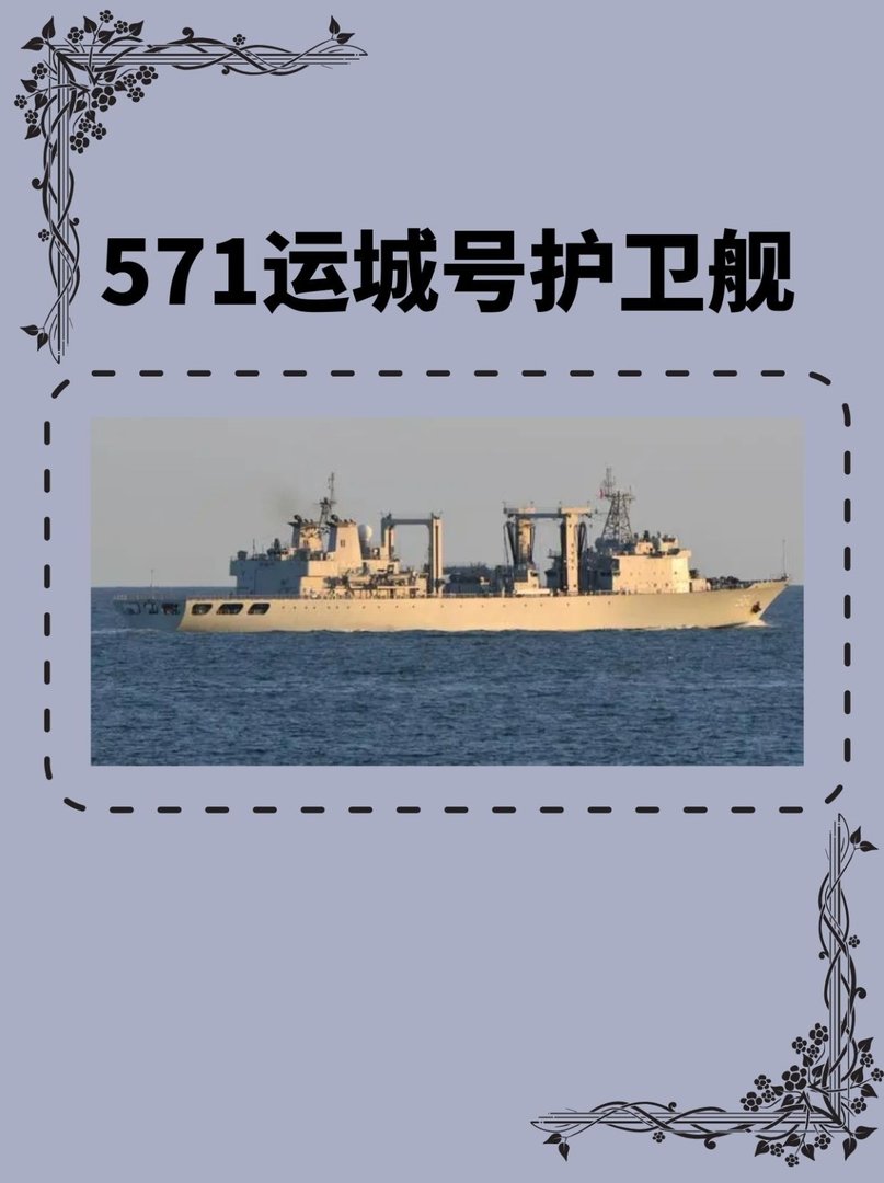 571运城号护卫舰