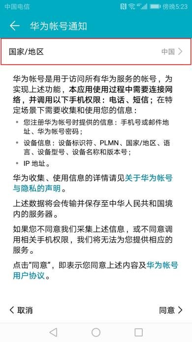 华为帐号怎么注册?