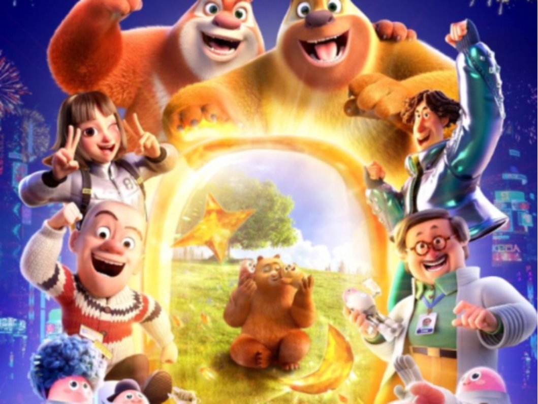 熊出没伴我熊芯电影什么时候上线