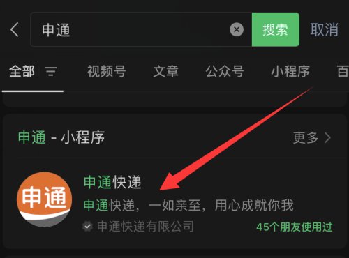 申通快递怎么查快递