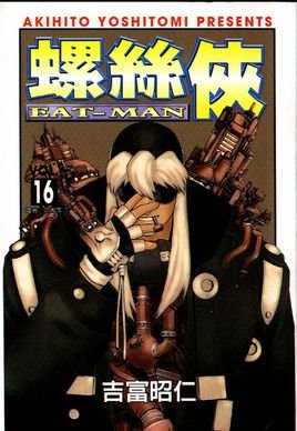 螺丝侠的故事介绍