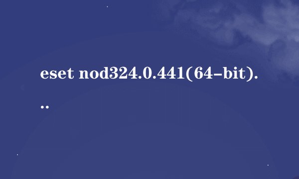 eset nod324.0.441(64-bit) 64位的获取器
