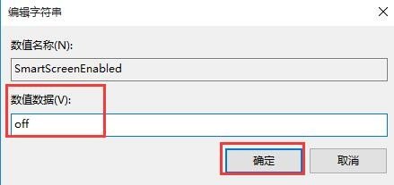 如何将Windows10系统中的smartscreen筛选器关闭