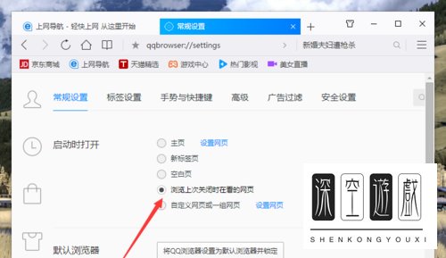 QQ浏览器设置启动时打开上次网页的方法