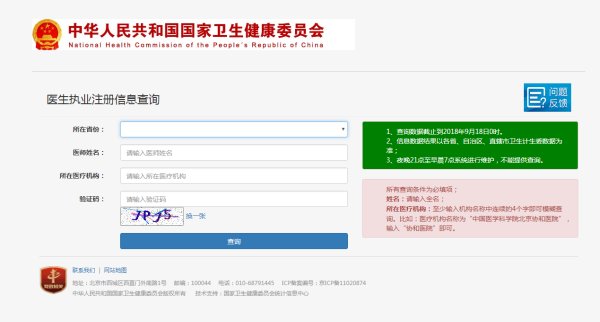 怎样查询执业医生证的真假