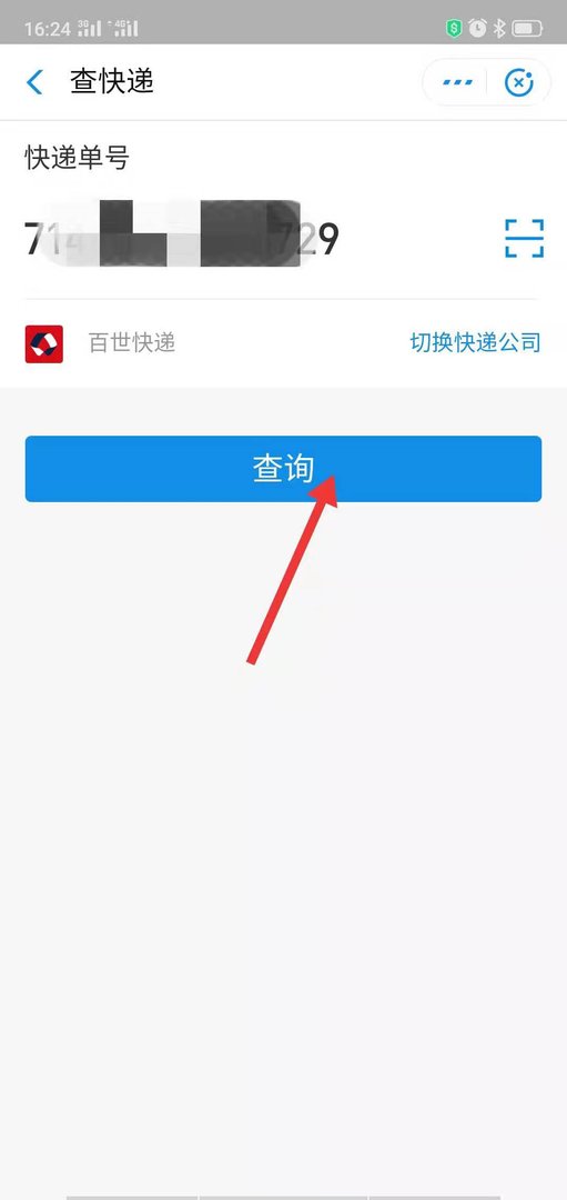 快递单号在哪里查询