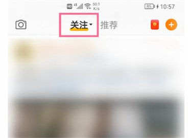 如何查看悄悄关注