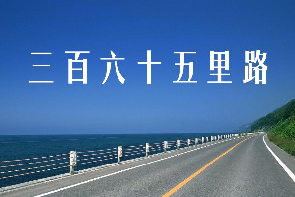 我那万丈的雄心从未消失过是什么歌