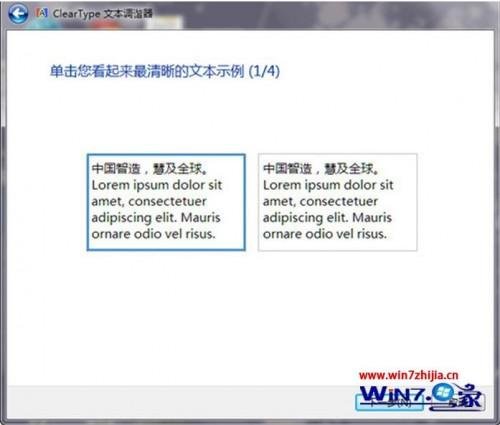 windows7系统利用cleartype功能让文字显示更清晰的妙招