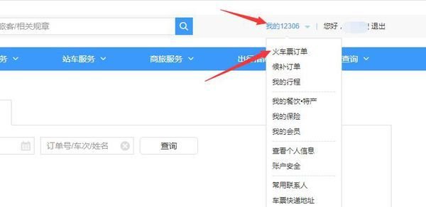 京东上订的火车票12306上怎么查询
