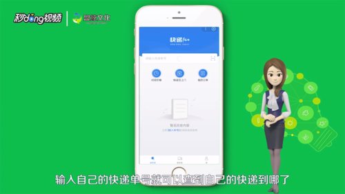 请帮我查询一下我的快递到哪了