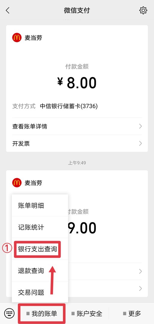 在不知情的情况下被财付通微信支付扣了一笔84元的款项，并且找不到记录.