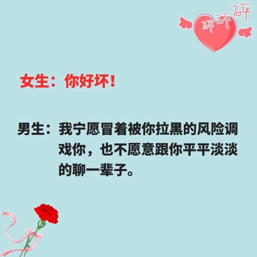 女生说：“你好坏”怎么回复？