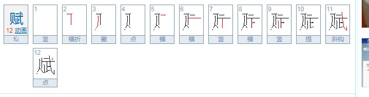 赋的解释是什么？