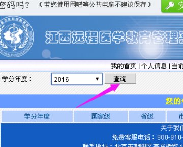好医生继教学分查询