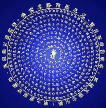 佛教咒语的总序