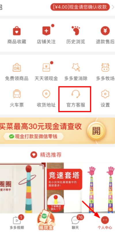 多多买菜客服电话24小时人工