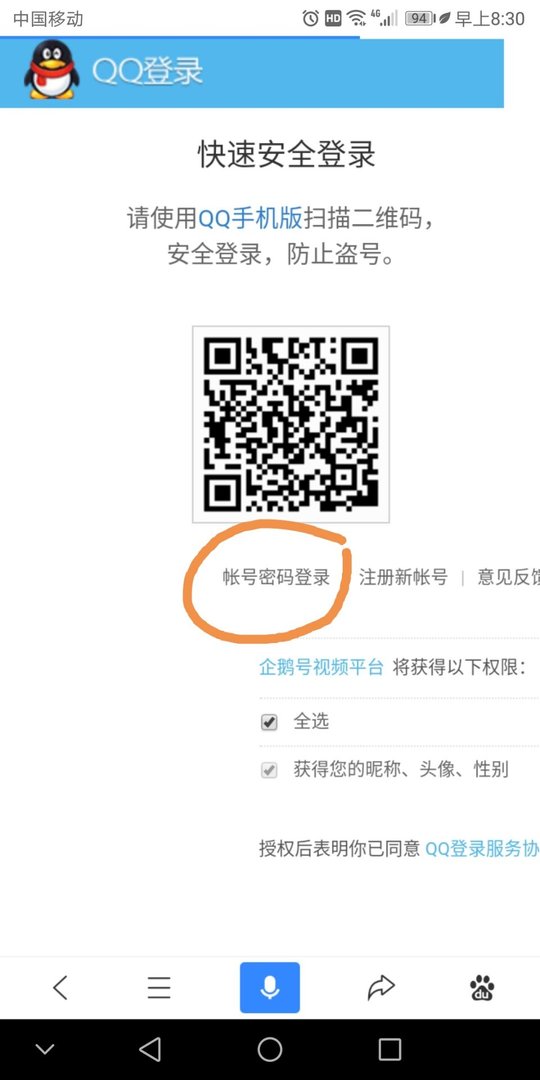 怎么在网页版QQ登录手机QQ