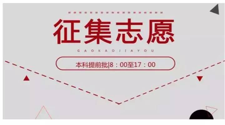 征集志愿可以填几个(安徽一本)?