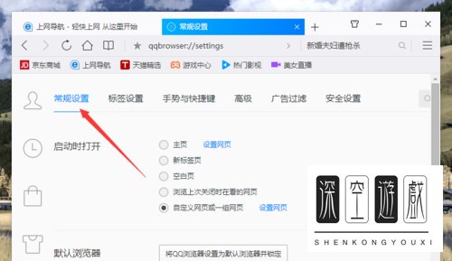 QQ浏览器设置启动时打开上次网页的方法