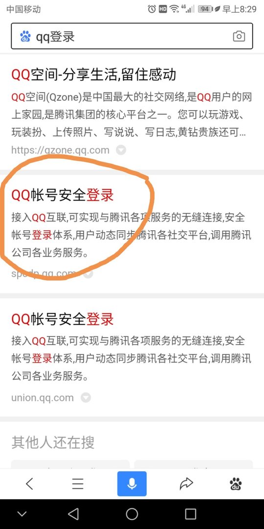 怎么在网页版QQ登录手机QQ