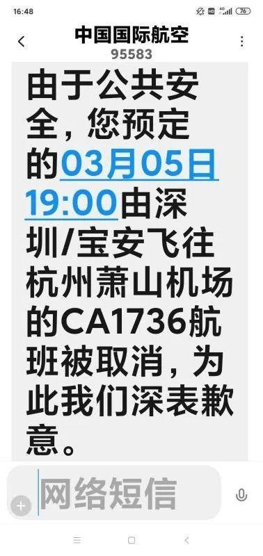 关于17:15后广州、深圳飞杭州航班全部取消？机场官方回应了
