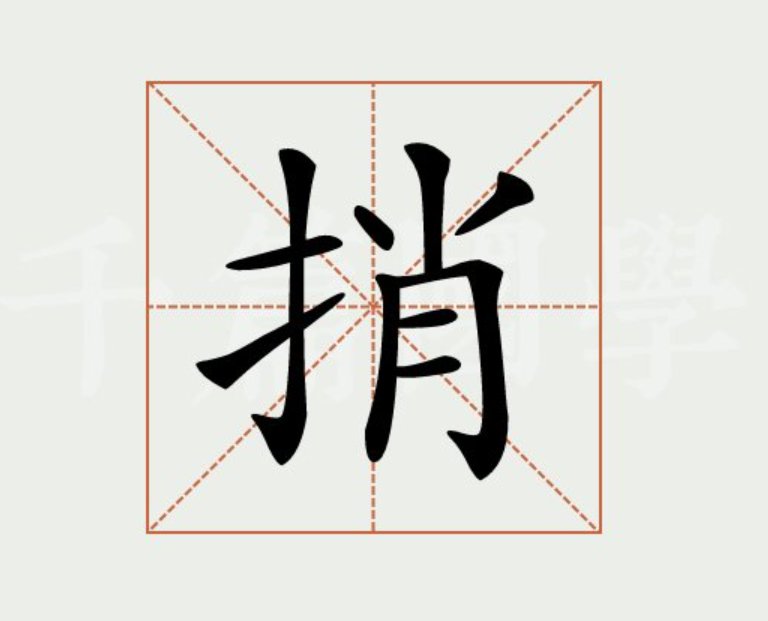 捎什么意思解释