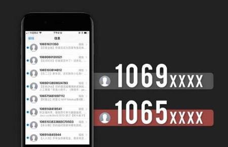 1069开头的是什么短信？？是用什么给我发的短信呢？