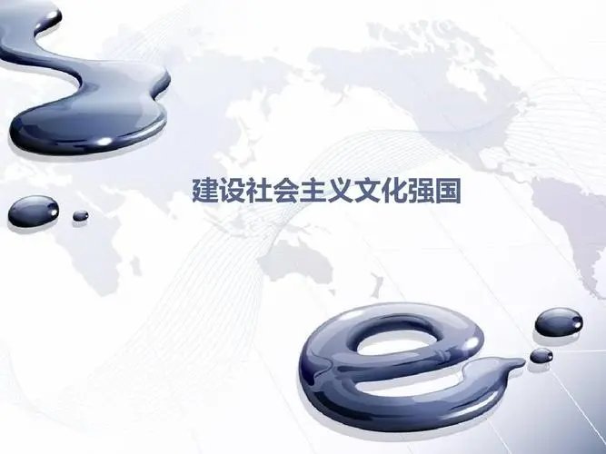 我们国家要在什么建成文化强国