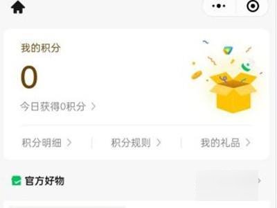 微信怎么积分？