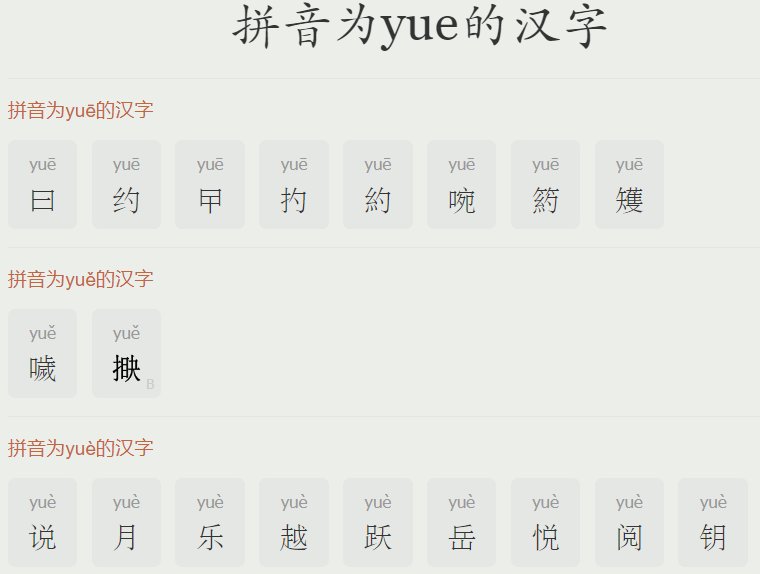 月字有几个读音分别是什么？