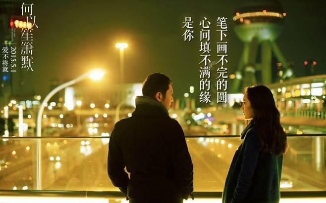 何以笙箫默电影剧情介绍